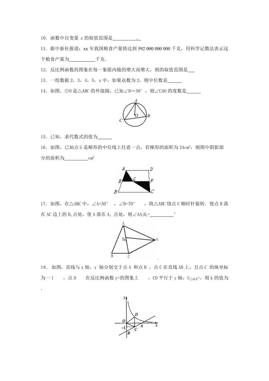 2019-2020年九年级学业水平模拟考试（二）数学试题.doc_第2页