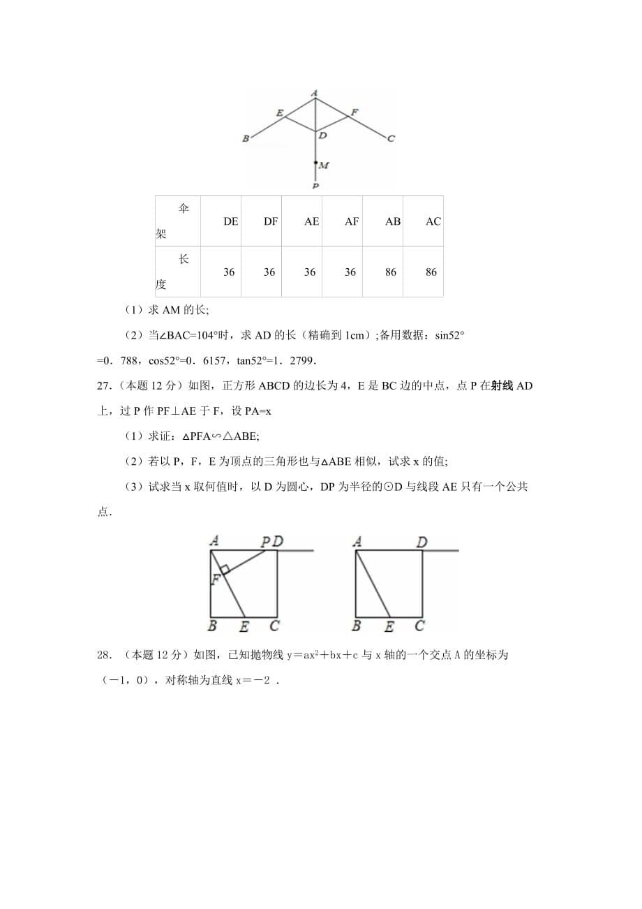 2019-2020年九年级学业水平模拟考试（二）数学试题.doc_第5页