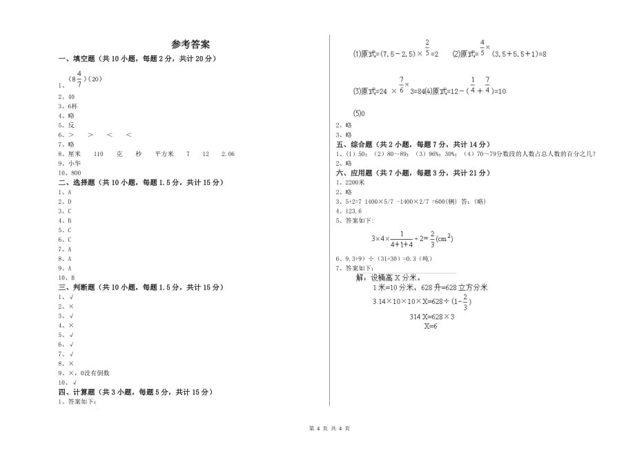 2020年六年级数学【下册】月考试题 长春版（含答案）.doc_第4页