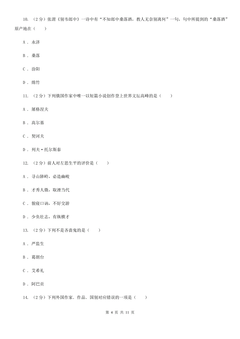 河大版2020年中考语文文学知识复习专题（八）.doc_第4页