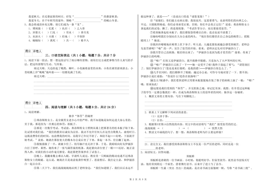 昌吉回族自治州重点小学小升初语文能力测试试卷 含答案.doc_第2页