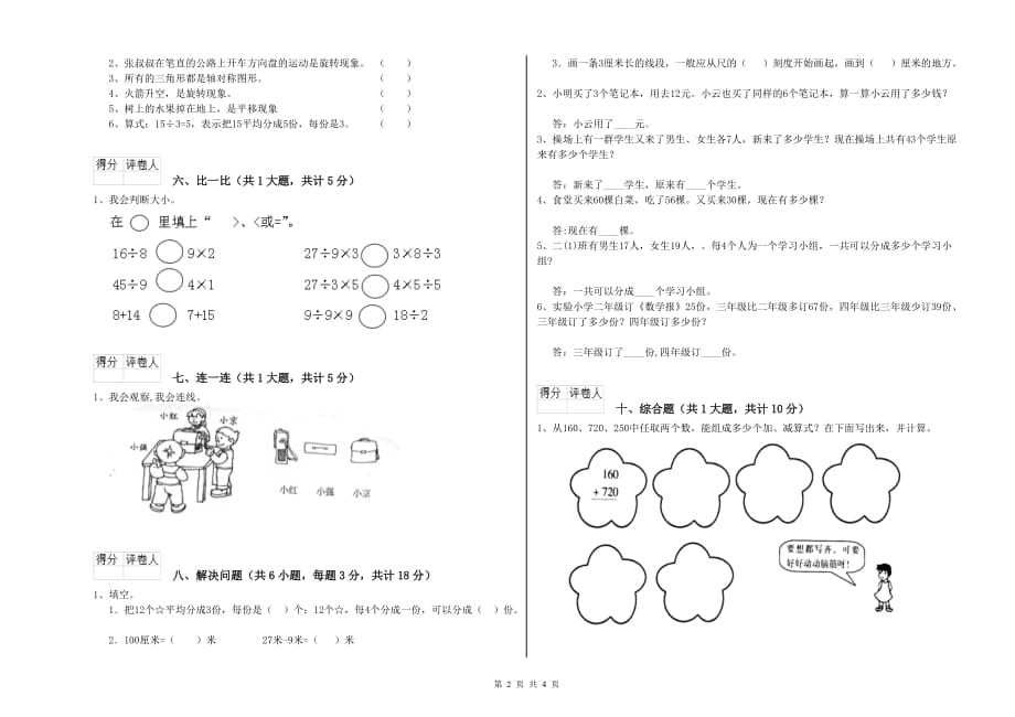 2019年二年级数学【上册】过关检测试题C卷 附解析.doc_第2页