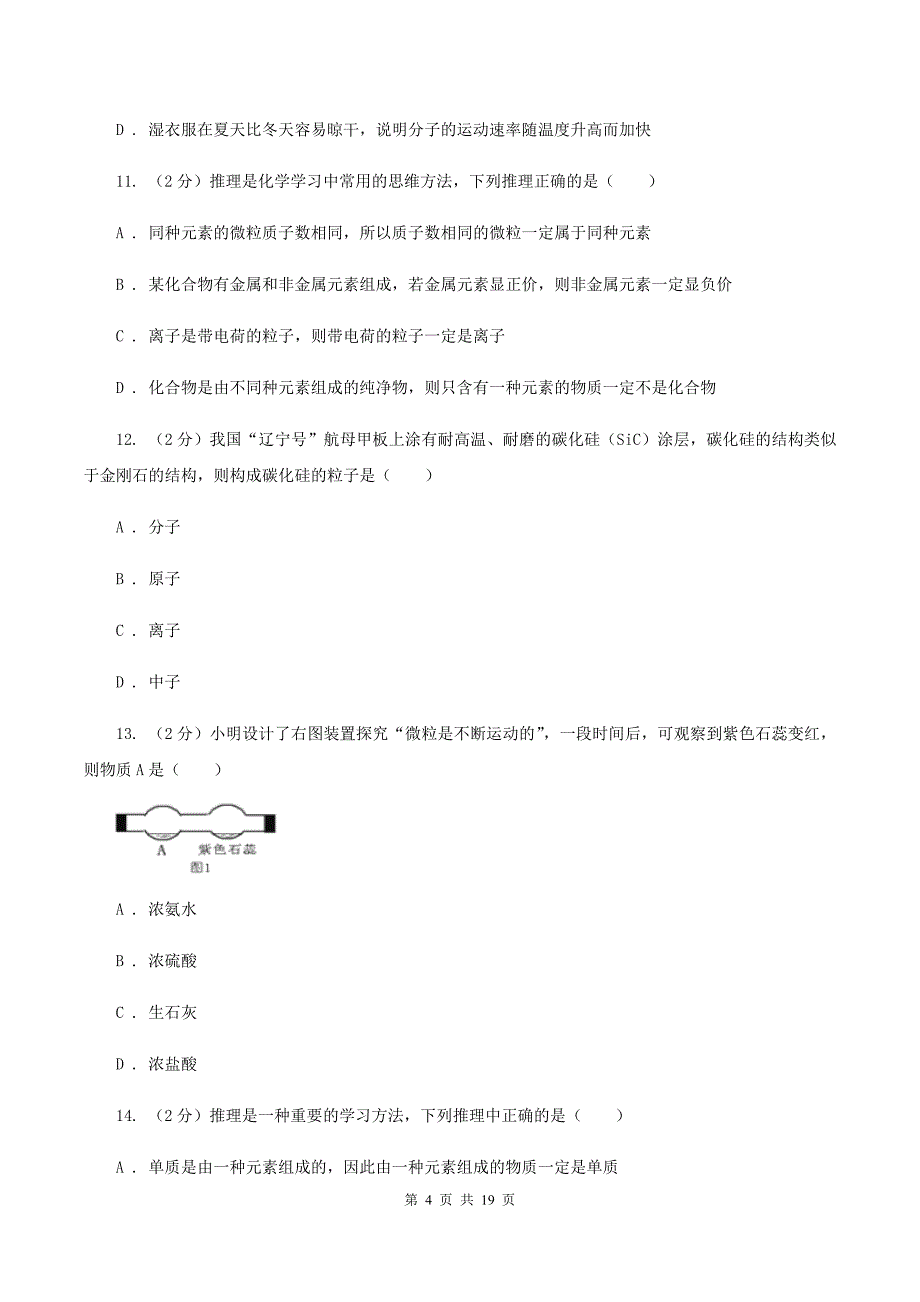 人教版中学九年级上学期期中化学试卷B卷（26）.doc_第4页