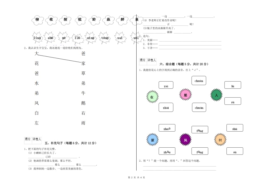 甘肃省实验小学一年级语文【上册】期末考试试卷 附解析.doc_第2页