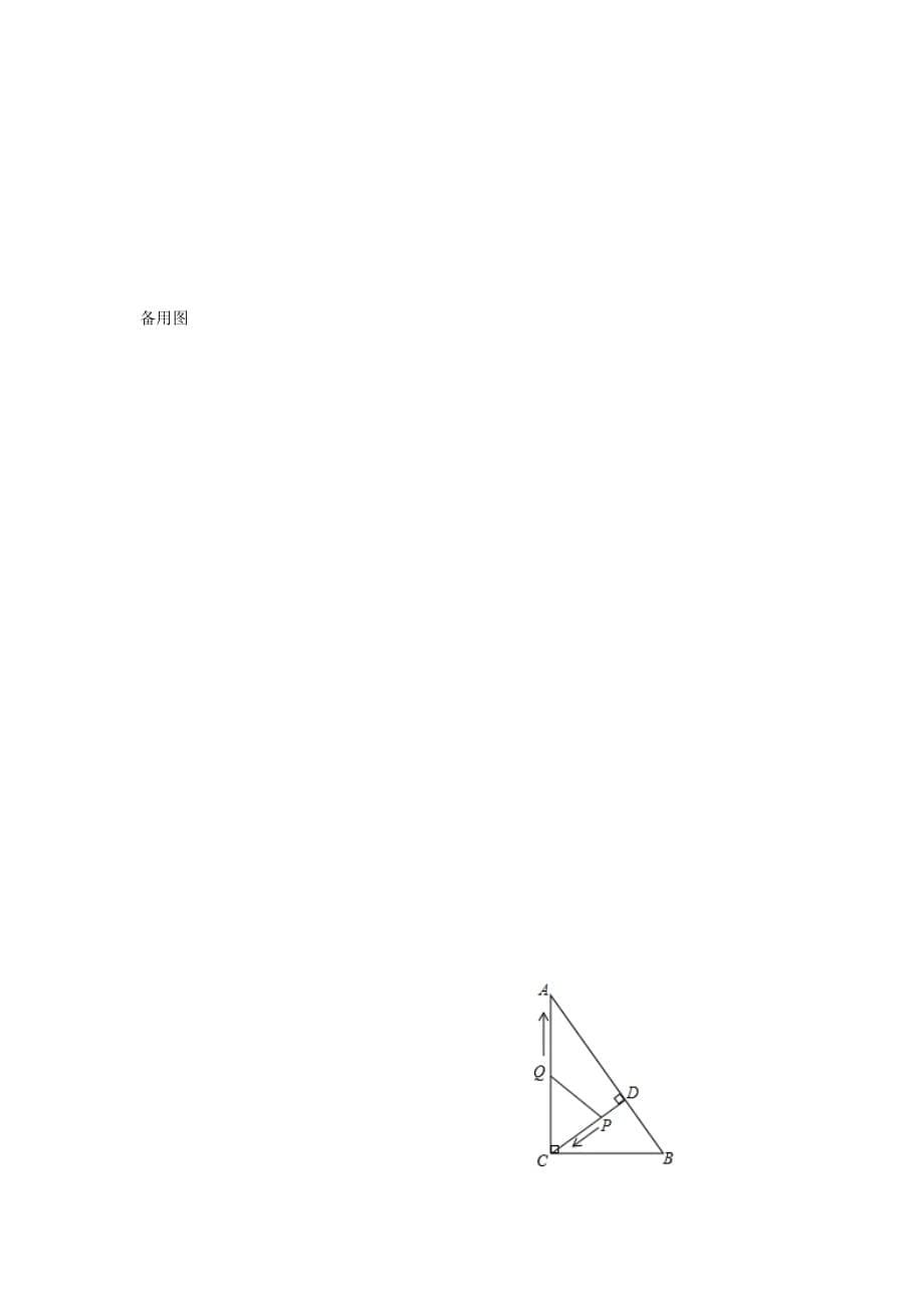 2019-2020年九年级数学4月质量调研试题.doc_第5页