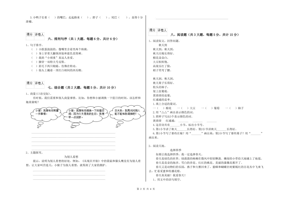 2020年重点小学二年级语文上学期过关练习试卷B卷 含答案.doc_第2页