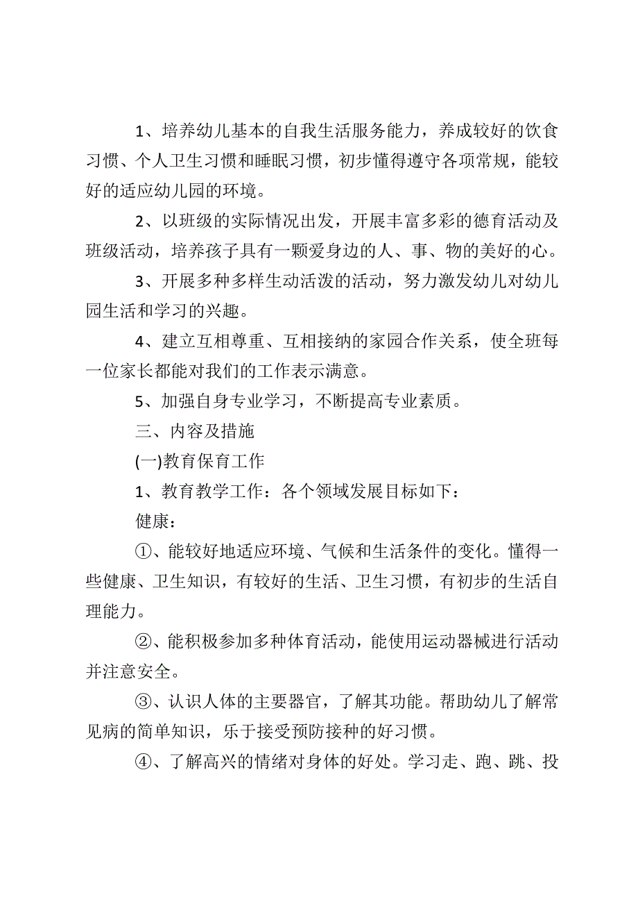 小班幼儿园精选上学期班级工作计划文本_第4页