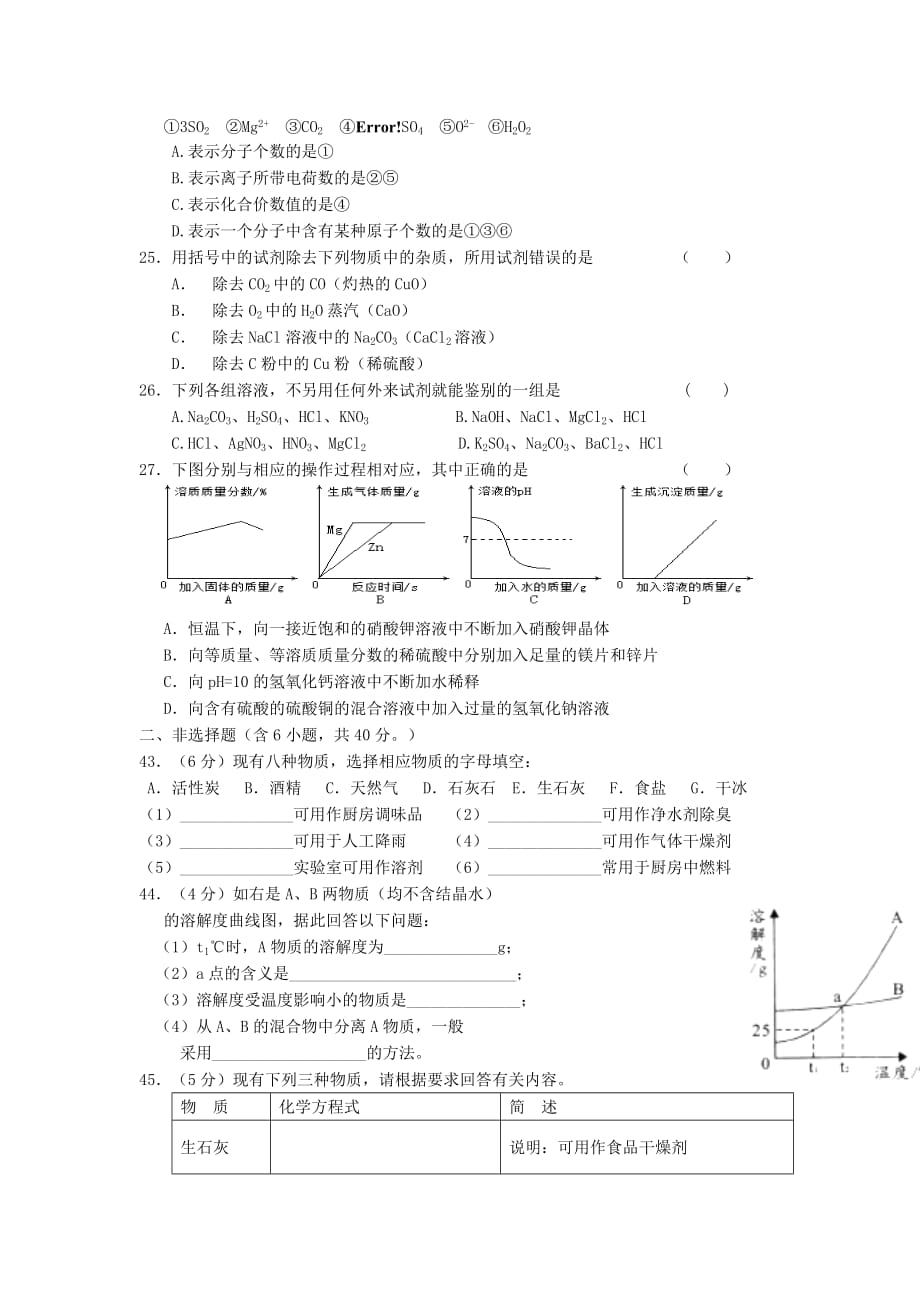 2019-2020年九年级化学下学期第一次调研考试试题 新人教版.doc_第2页