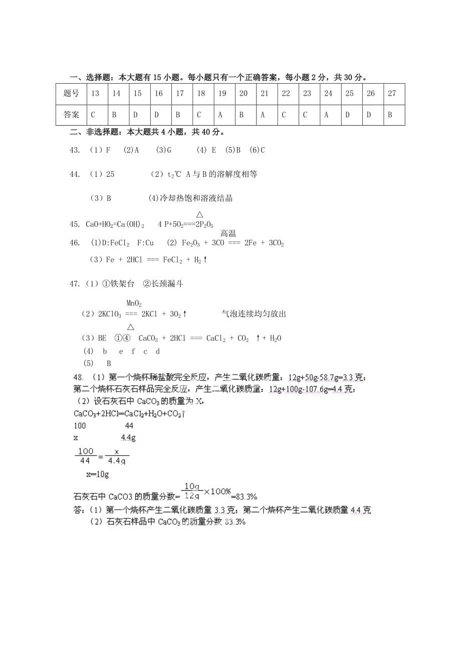 2019-2020年九年级化学下学期第一次调研考试试题 新人教版.doc_第5页