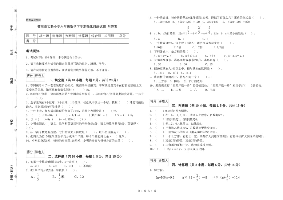 衢州市实验小学六年级数学下学期强化训练试题 附答案.doc_第1页
