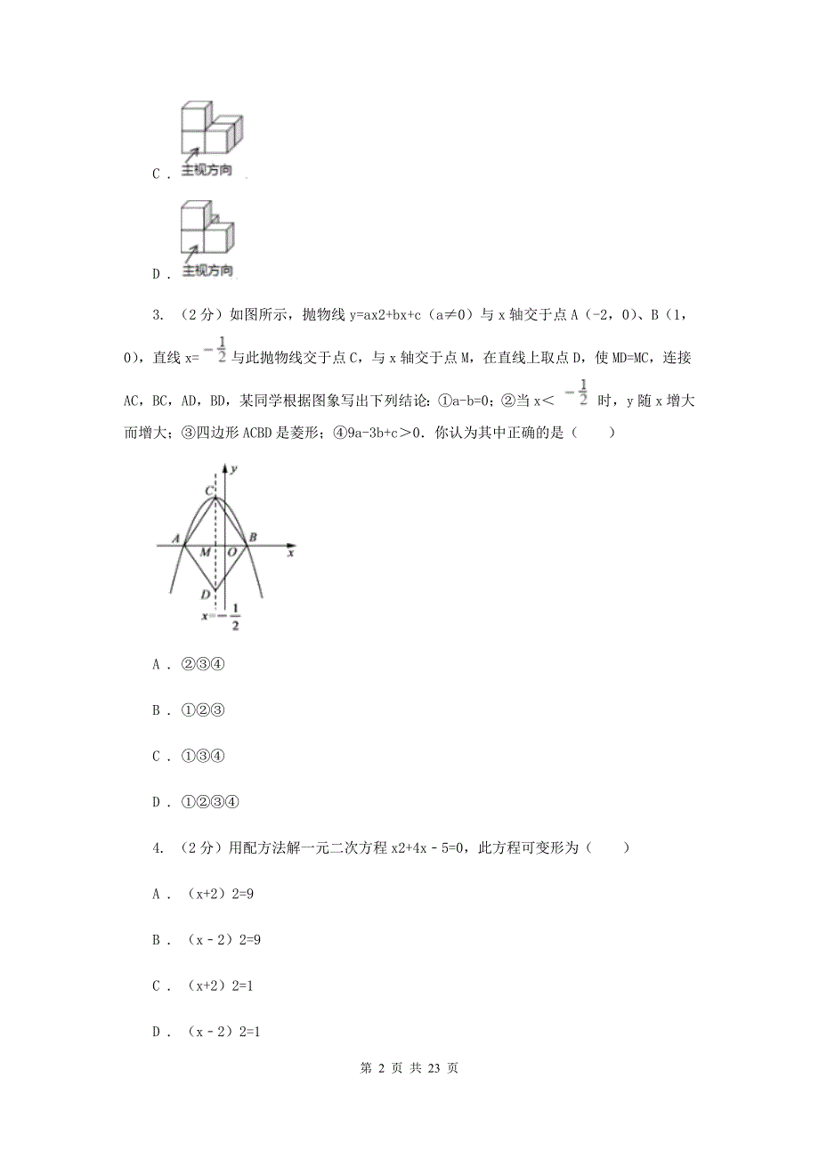 教科版2019-2020学年八年级下学期数学期末考试试卷（五四学制）G卷.doc_第2页