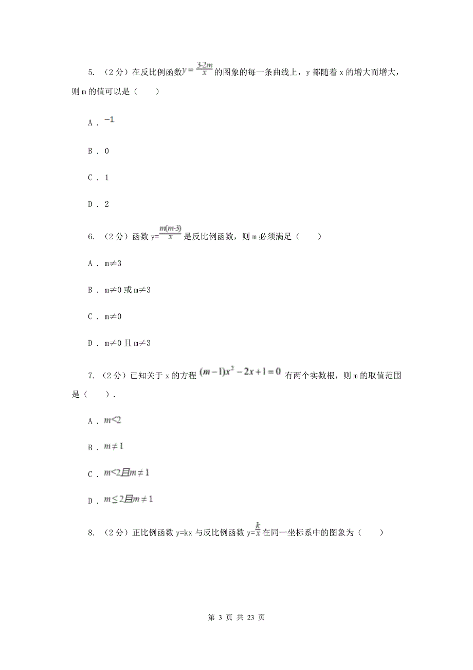 教科版2019-2020学年八年级下学期数学期末考试试卷（五四学制）G卷.doc_第3页