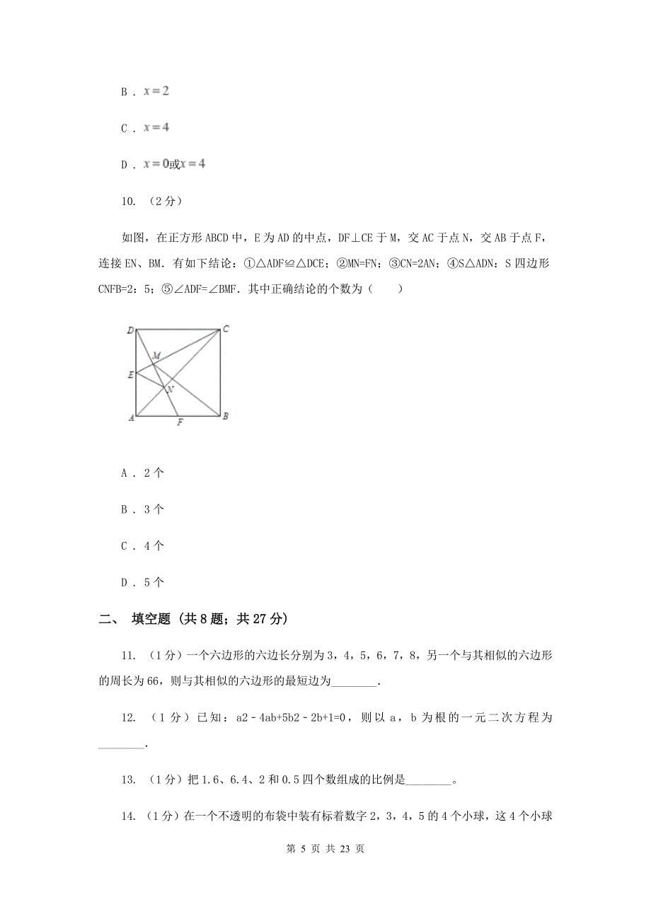 教科版2019-2020学年八年级下学期数学期末考试试卷（五四学制）G卷.doc_第5页