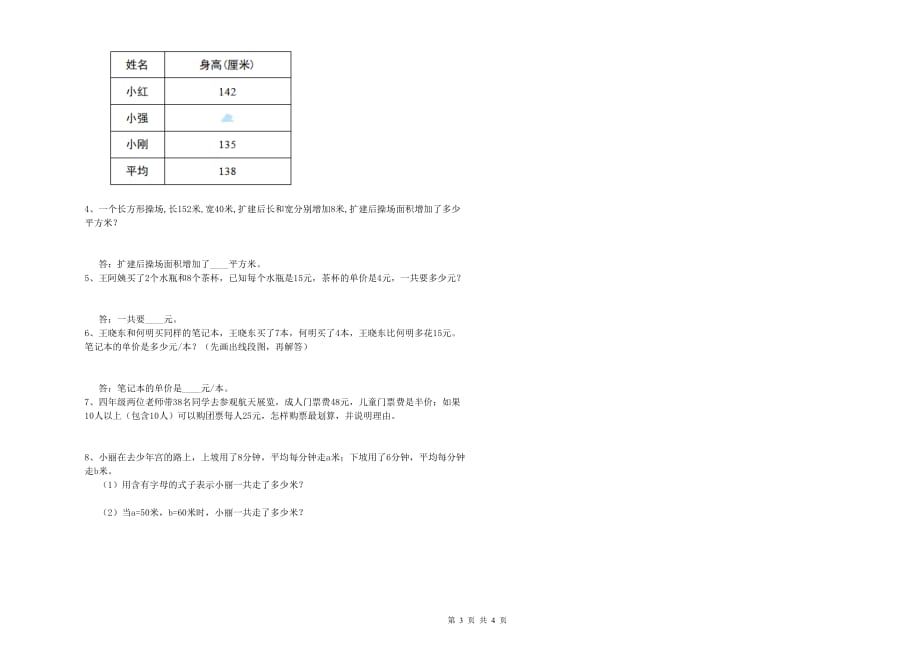 海口市实验小学四年级数学上学期过关检测试题 附答案.doc_第3页