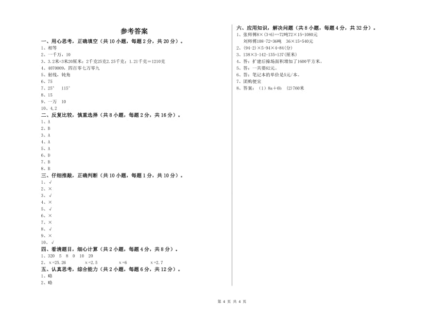 海口市实验小学四年级数学上学期过关检测试题 附答案.doc_第4页