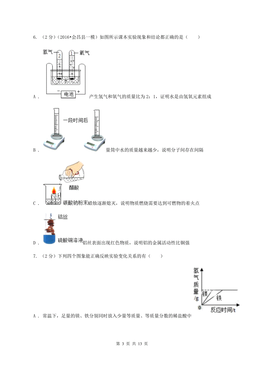 人教版2019-2020学年中考一模化学考试试卷C卷.doc_第3页