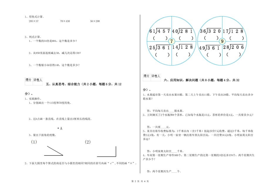 2019年四年级数学【上册】开学考试试题 长春版（含答案）.doc_第2页