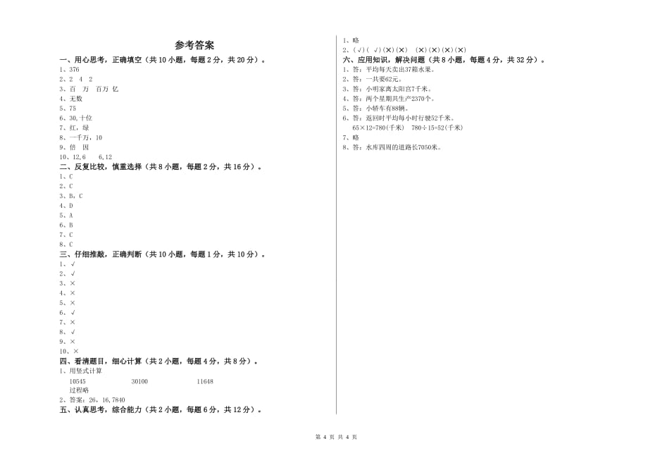 2019年四年级数学【上册】开学考试试题 长春版（含答案）.doc_第4页