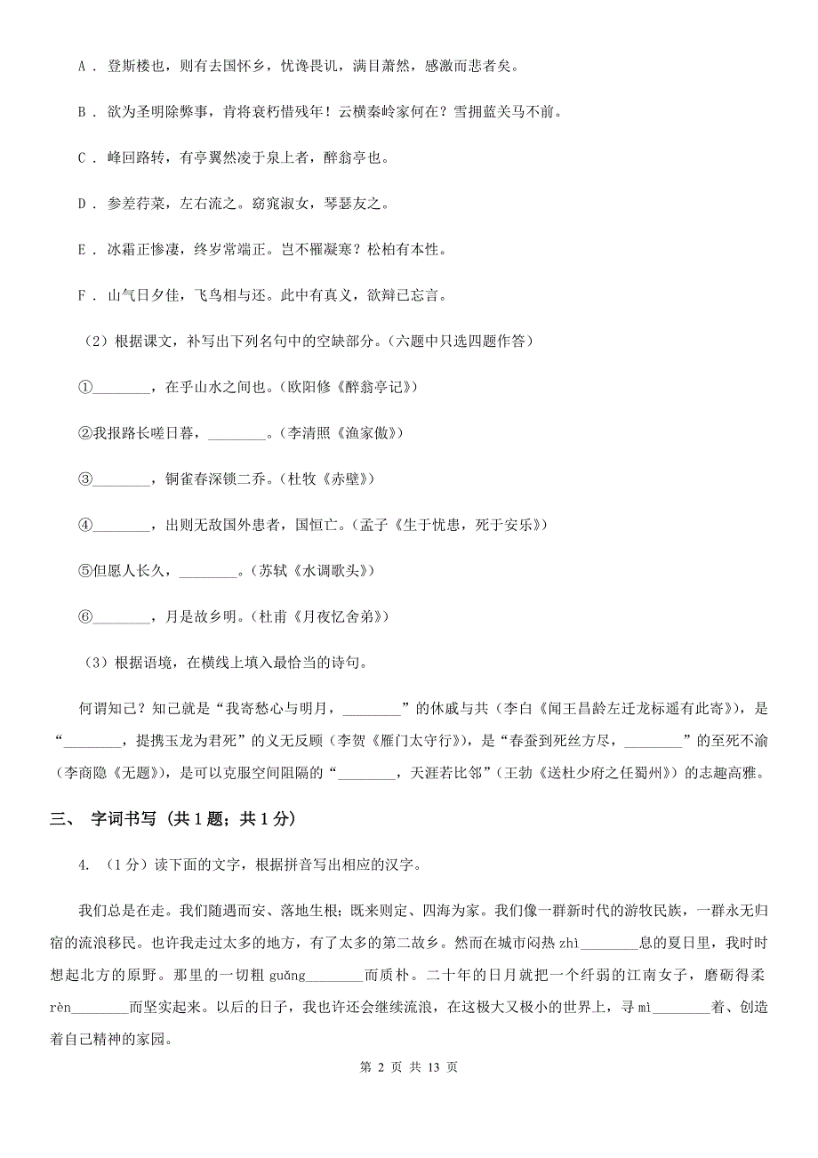 河大版2020届九年级语文第一次联考试卷D卷.doc_第2页