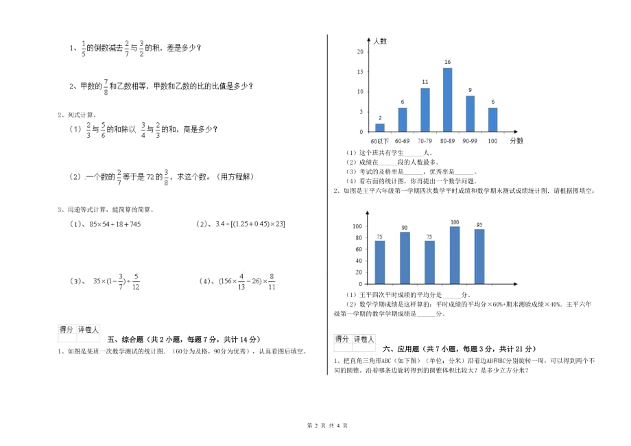 银川市实验小学六年级数学下学期能力检测试题 附答案.doc_第2页