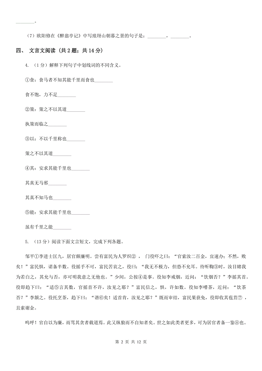 北师大版团队六校2020届九年级上学期语文期中考试试卷（I）卷.doc_第2页