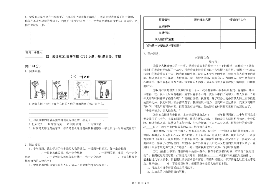 江苏省实验小学六年级语文【下册】综合检测试题 含答案.doc_第2页