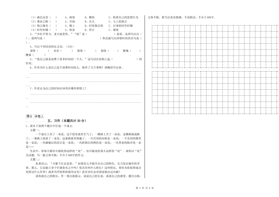 江苏省实验小学六年级语文【下册】综合检测试题 含答案.doc_第3页