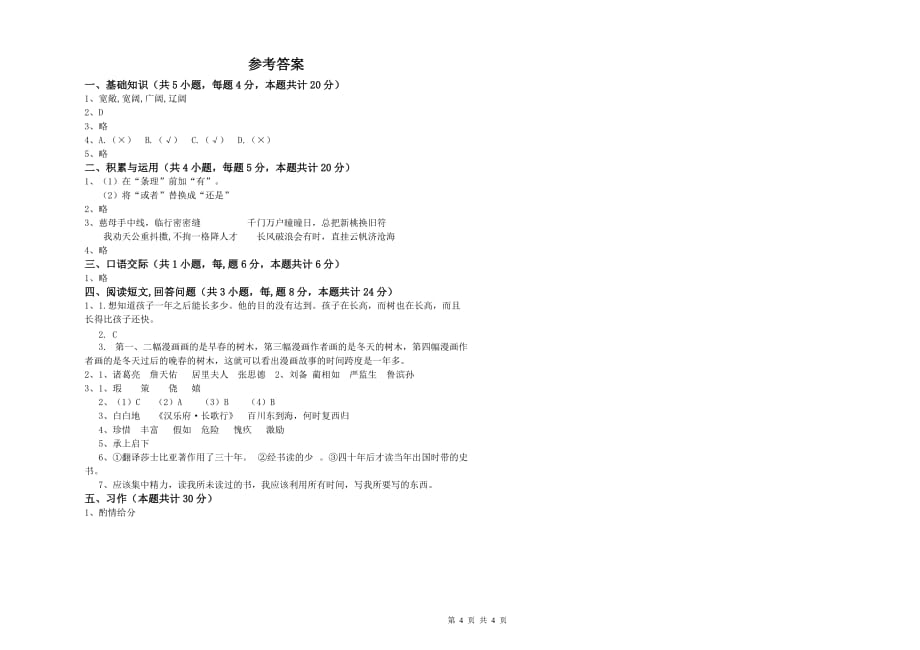 江苏省实验小学六年级语文【下册】综合检测试题 含答案.doc_第4页