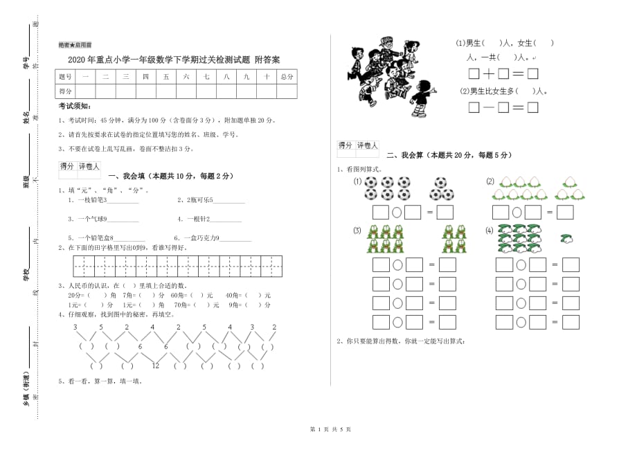 2020年重点小学一年级数学下学期过关检测试题 附答案.doc_第1页