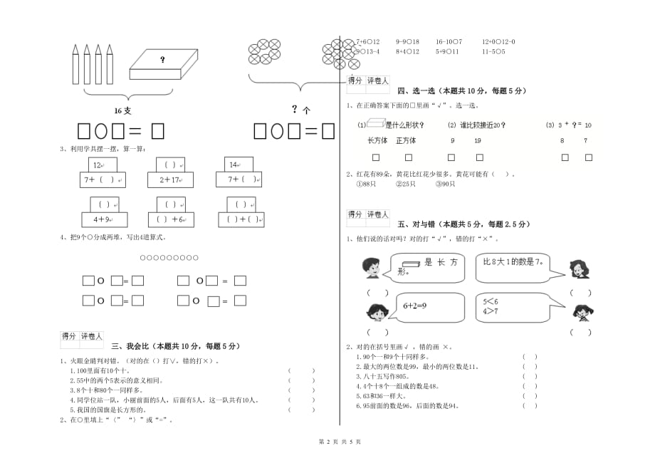 2020年重点小学一年级数学下学期过关检测试题 附答案.doc_第2页