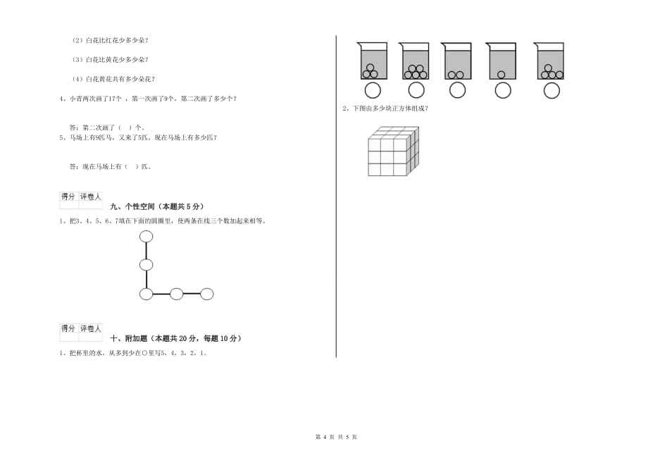 2020年重点小学一年级数学下学期过关检测试题 附答案.doc_第4页