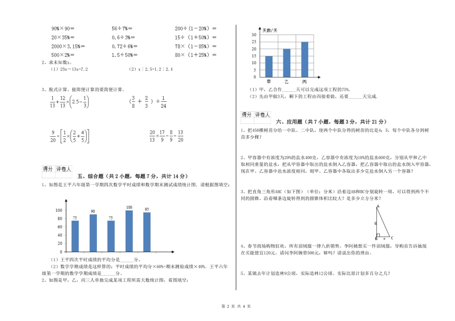 六年级数学【下册】综合检测试卷A卷 含答案.doc_第2页