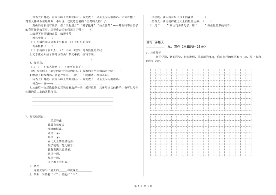 新人教版二年级语文【下册】模拟考试试题 附解析.doc_第3页