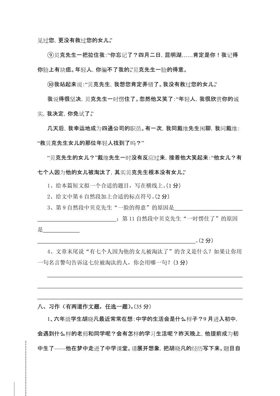 人教版六年级语文毕业考试卷（一）.doc_第5页