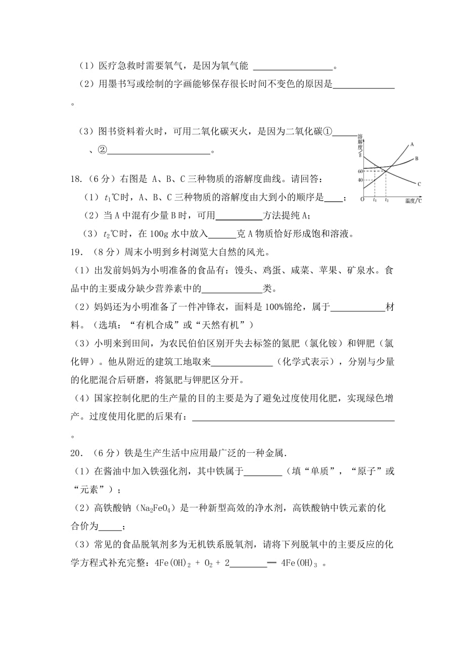 2019-2020年九年级毕业综合测评（一）化学试题.doc_第4页