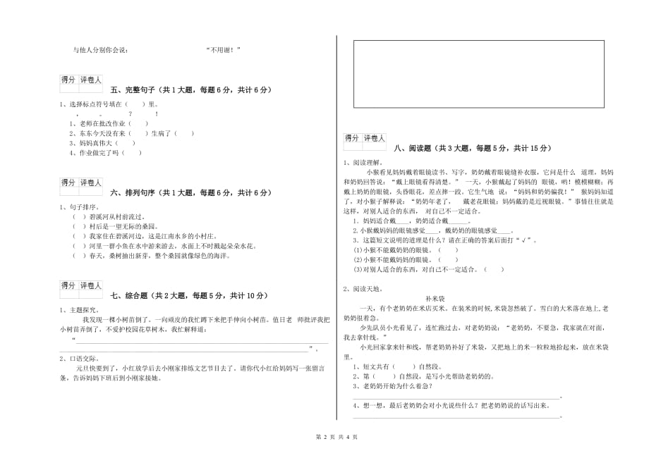 江苏版二年级语文【下册】综合检测试题 含答案.doc_第2页