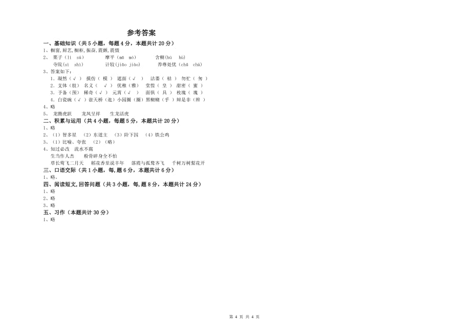 浙教版2019年六年级语文下学期模拟考试试题 附解析.doc_第4页