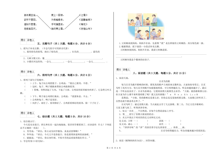 浙教版二年级语文上学期能力测试试卷 附解析.doc_第2页