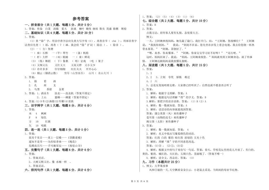 浙教版二年级语文上学期能力测试试卷 附解析.doc_第5页