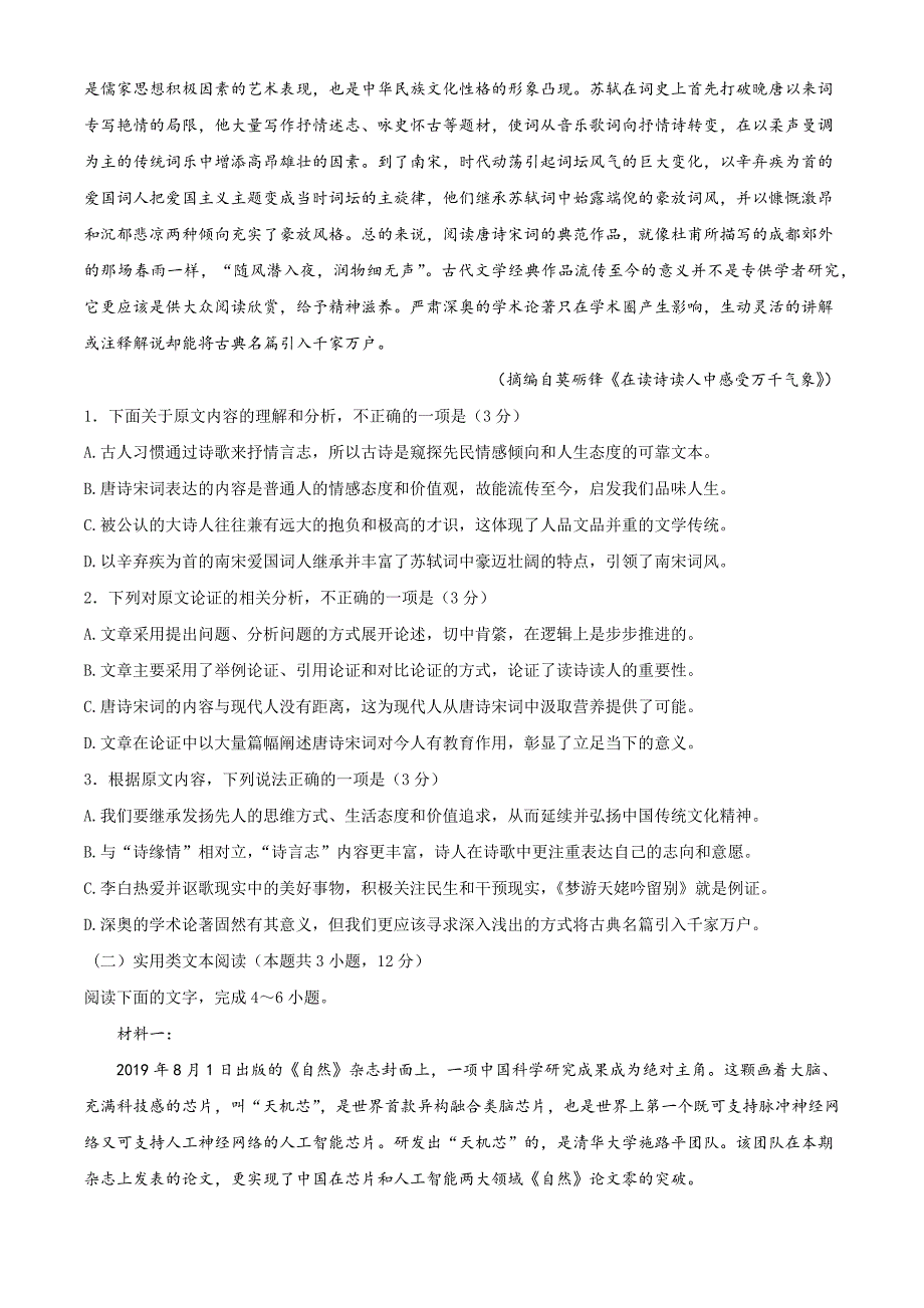 广东六校联盟2020届高三第三次联考语文试题_第2页