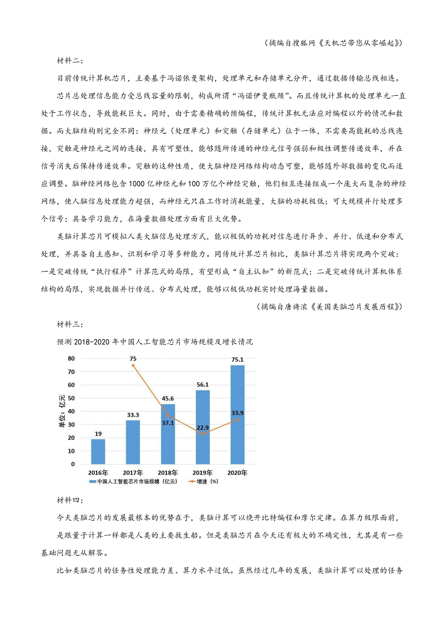 广东六校联盟2020届高三第三次联考语文试题_第3页