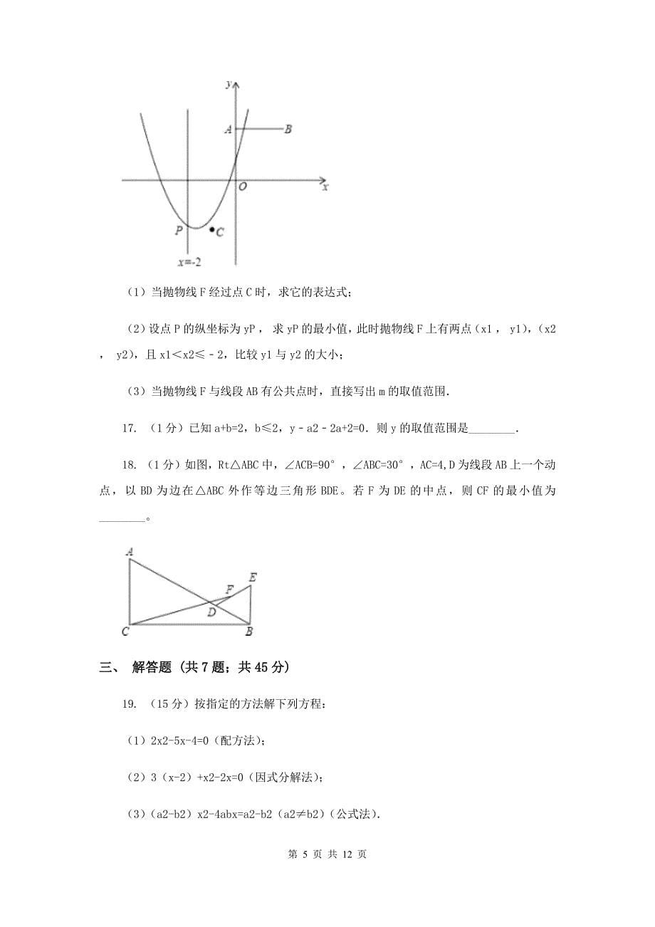 人教版九年级数学上册期中试卷（二）H卷.doc_第5页