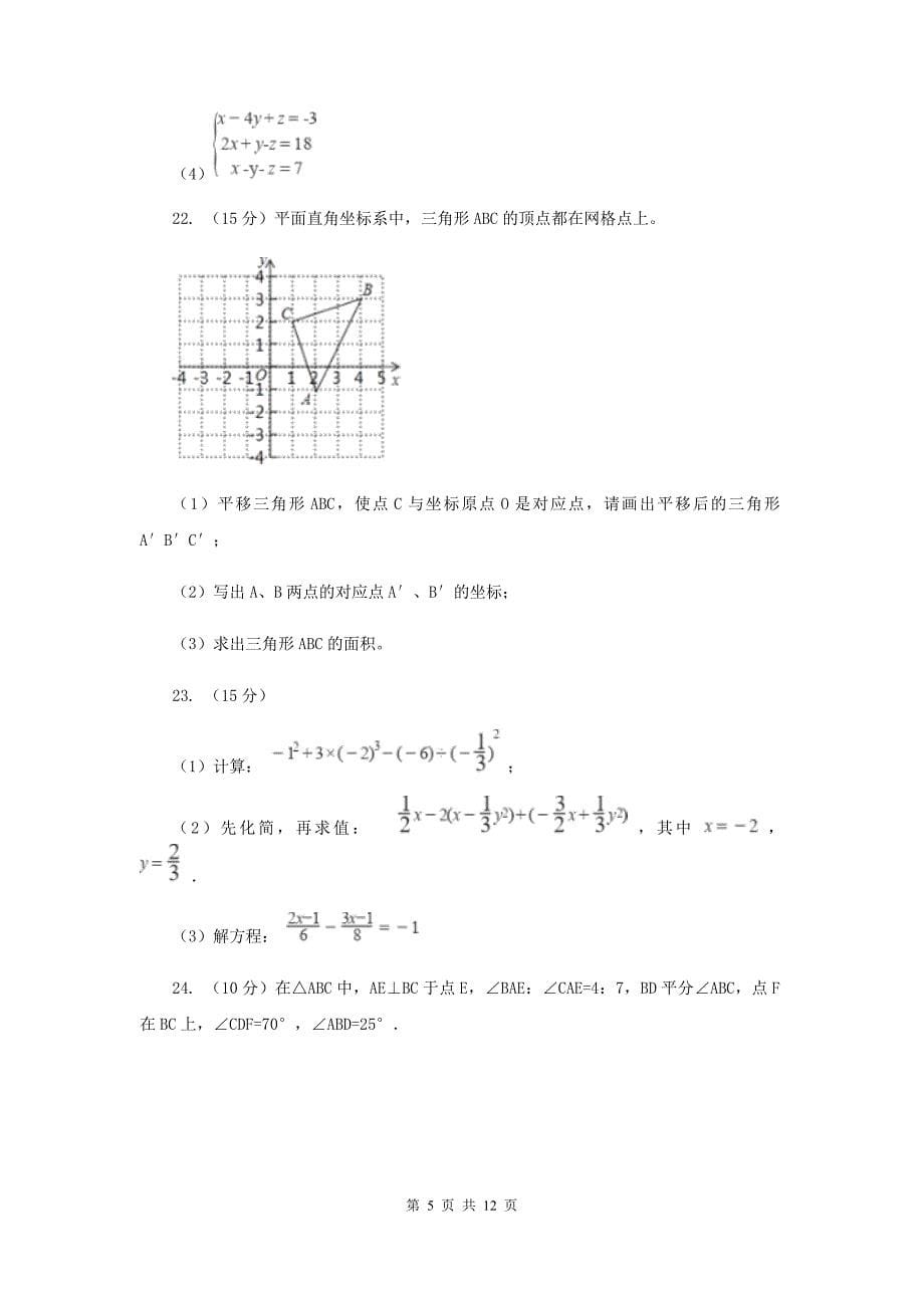 冀人版2019-2020学年七年级下学期数学期中考试试卷A卷.doc_第5页