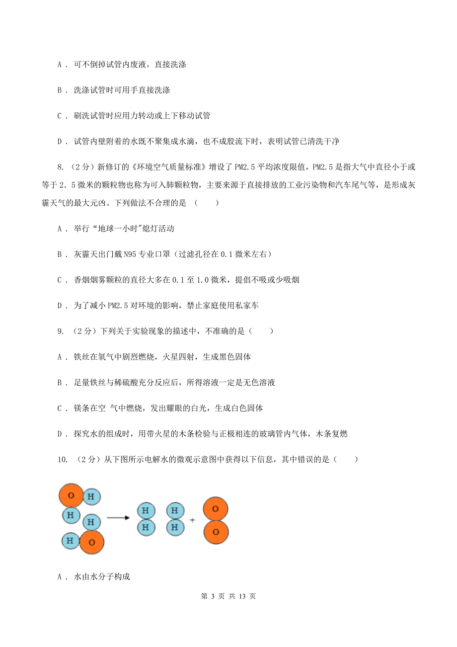 粤教版九年级上学期第一次月考化学试卷（普通班）B卷.doc_第3页