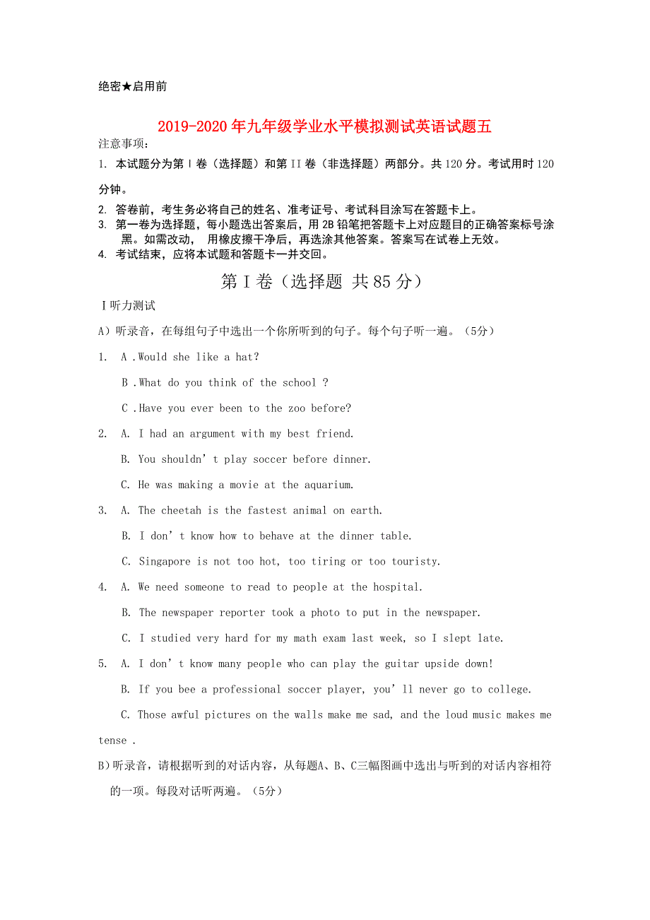 2019-2020年九年级学业水平模拟测试英语试题五.doc_第1页