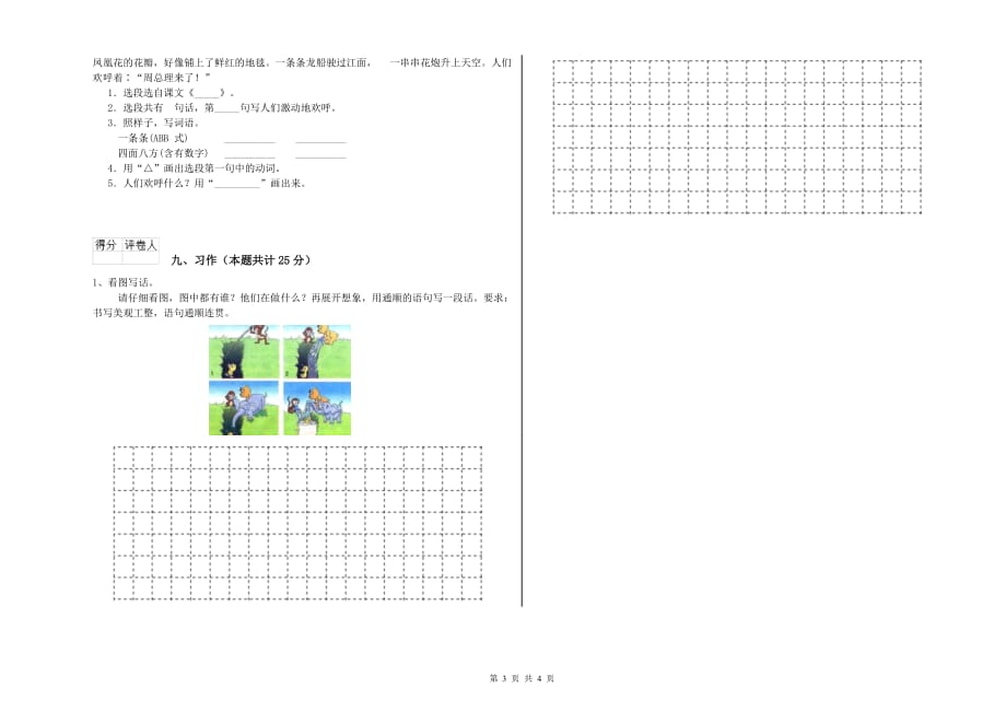 2020年重点小学二年级语文【上册】能力提升试卷 附答案.doc_第3页