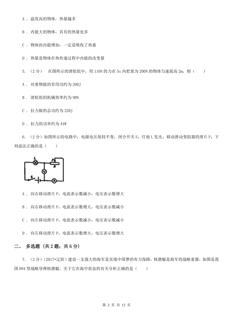 新人教版2020年中考物理模拟试卷（II ）卷.doc_第2页