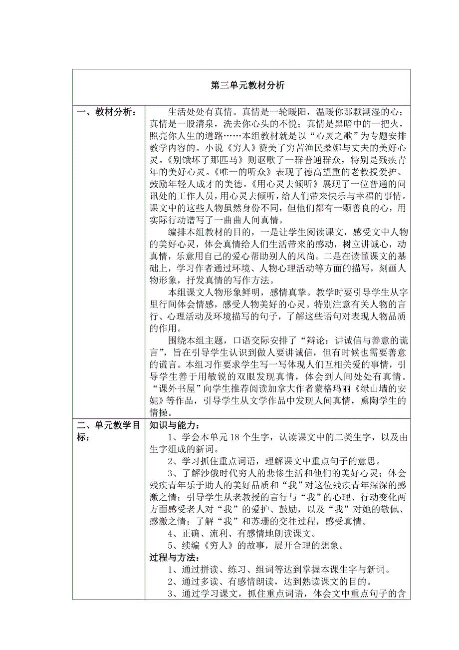 人教版小学语文六年级上册教案集9课到11课.doc_第1页