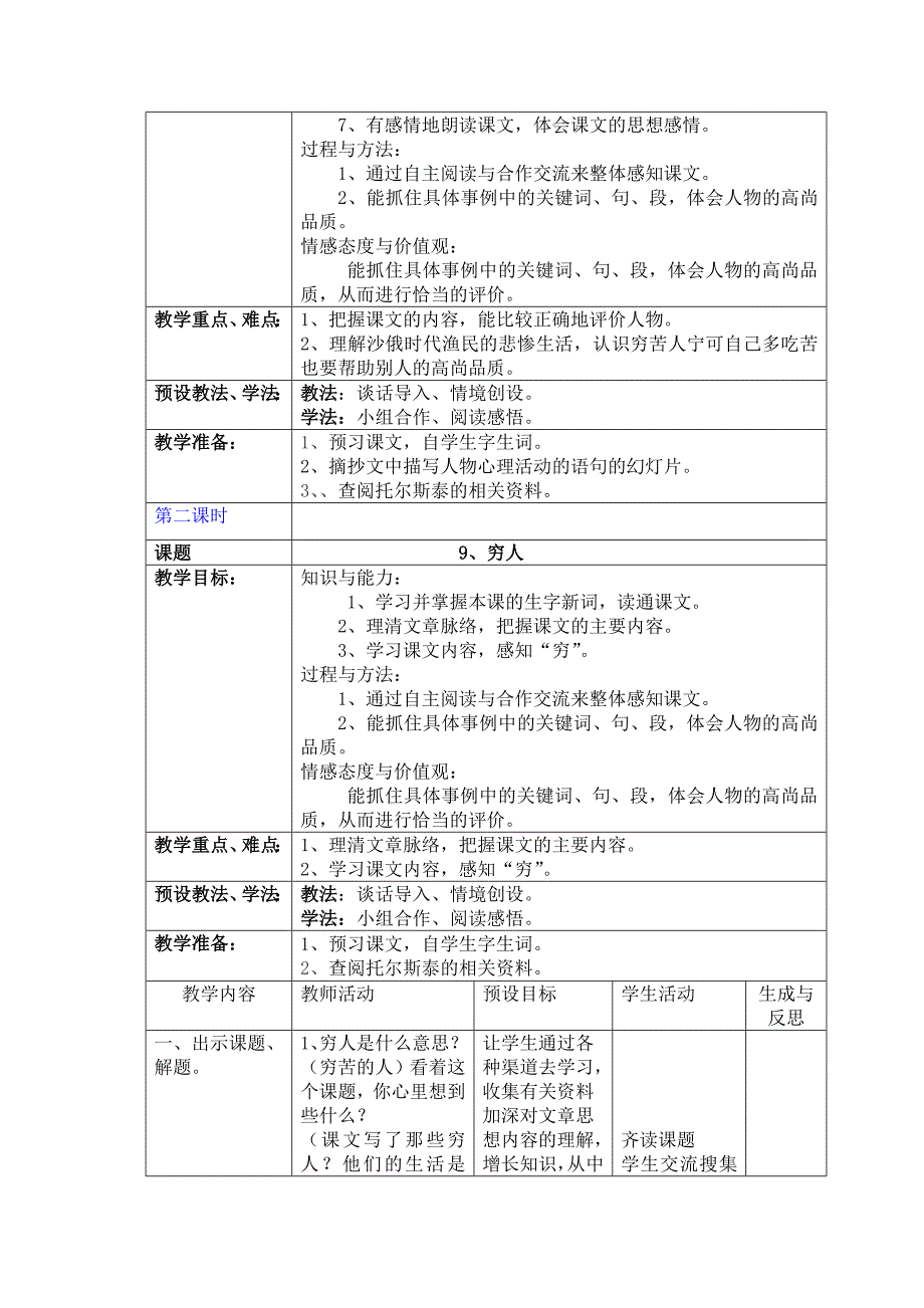 人教版小学语文六年级上册教案集9课到11课.doc_第3页