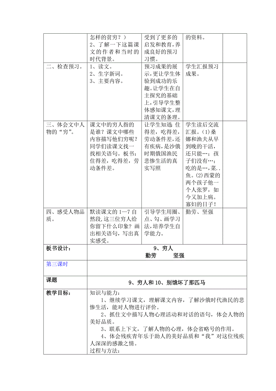 人教版小学语文六年级上册教案集9课到11课.doc_第4页